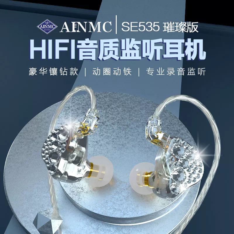 SE535耳机